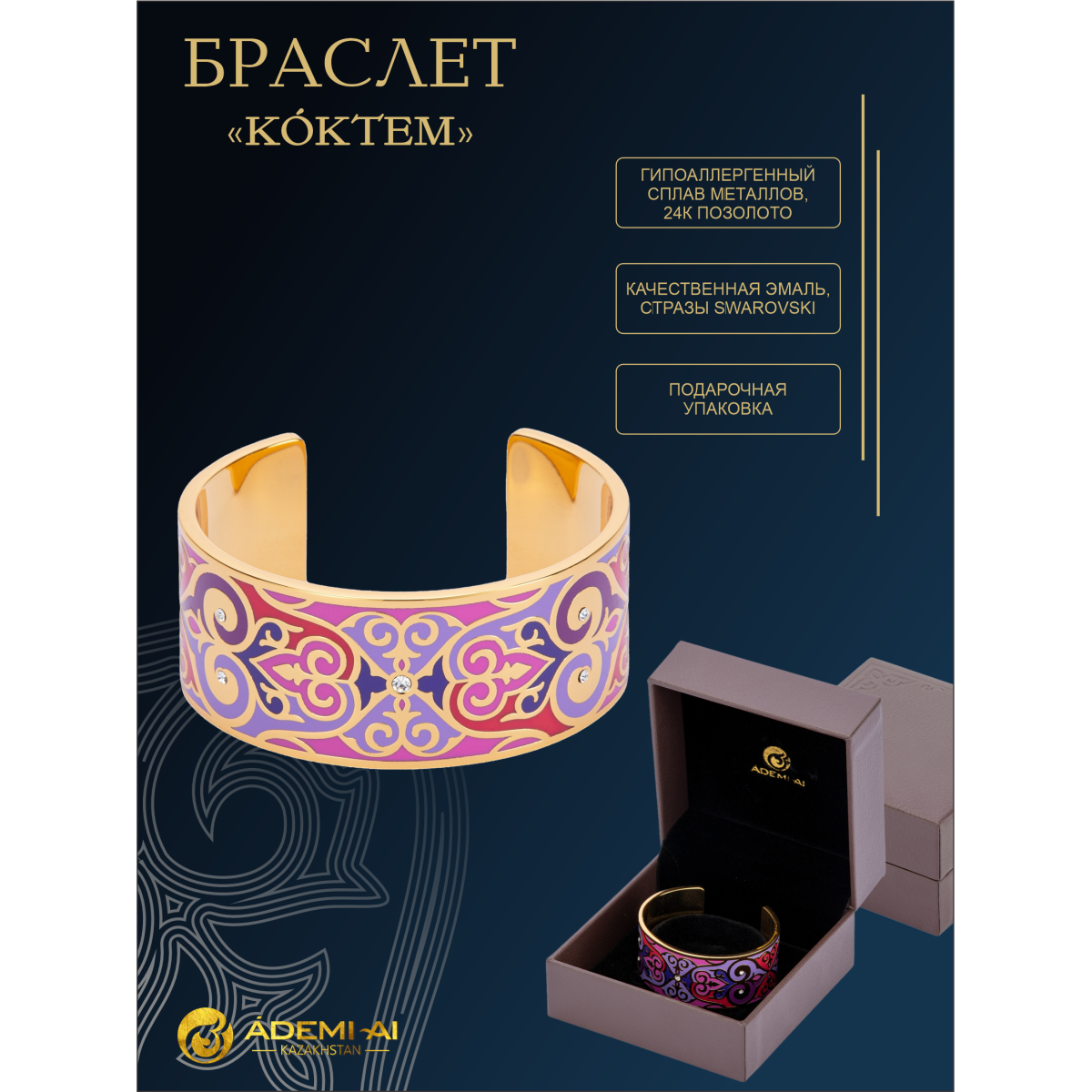 Браслет Коктем