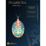 Комплект украшений Коктем