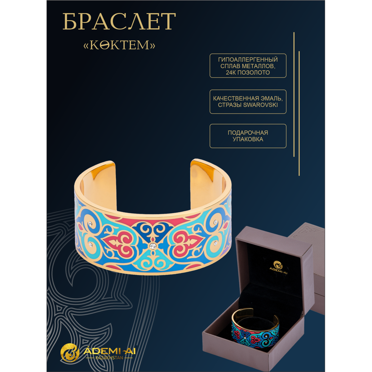 Браслет Коктем