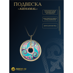 Комплект украшений Айжамал