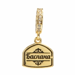 Шарм Баспана