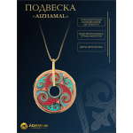 Комплект украшений Айжамал
