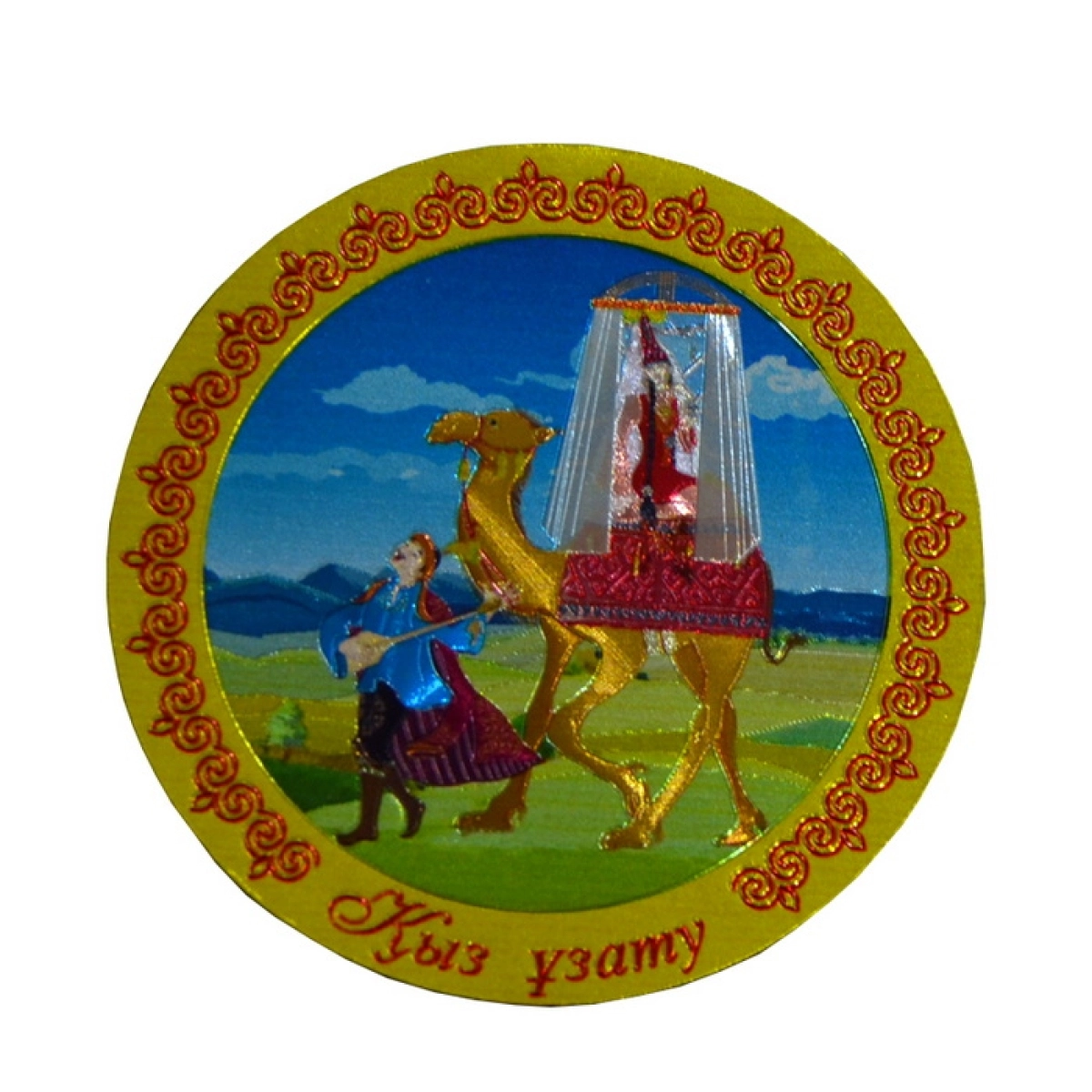 Магнитка Кыз узату
